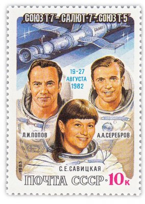 купить 10 копеек 1983 "Полет на орбитальном комплексе "Союз Т-7" - "Салют-7" - "Союз Т-5""