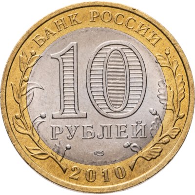 купить 10 рублей 2010 СПМД "Всероссийская перепись населения"