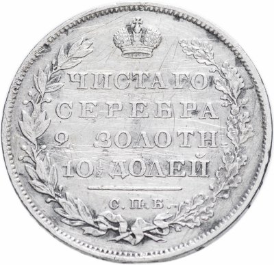 купить Полтина 1831 СПБ-НГ
