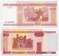 купить Беларусь 50 рублей 2000 (2011) (Pick 25b) серия Не