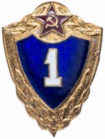 Купить Знак "Военный специалист 1 класса" ВС СССР