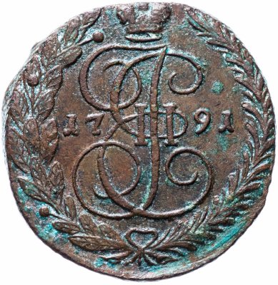 купить 5 копеек 1791 ЕМ