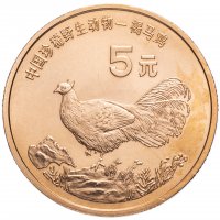 Купить Китай 5 юаней (yuan) 1998 "Красная книга - Ушастый коричневый фазан"