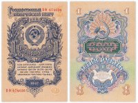 купить 1 рубль 1947 16 лент, 1-й тип шрифта, литеры расставлены, тип литер Большая/Большая, В47.1.9 по Засько