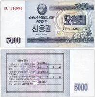 Купить Северная Корея 5000 вон 2003 (Pick **)