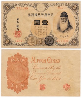 купить Япония 1 йена 1916 (Pick 30b)