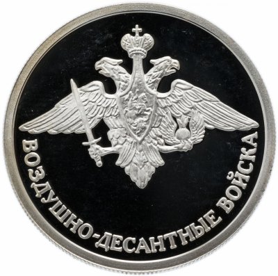 купить 1 рубль 2006 СПМД Proof "Воздушно-десантные войска (эмблема)"