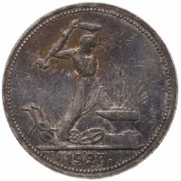 купить полтинник 1927 ПЛ