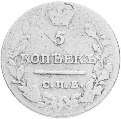 купить 5 копеек 1821 СПБ-ПД