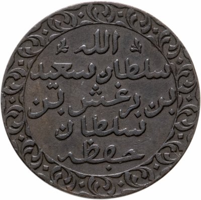 купить Занзибар 1 пайса 1882 (1299 г.Х.) султан Баргаш ибн Саид