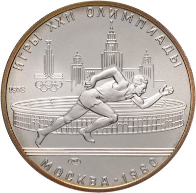 купить 5 рублей 1978 "XXII Олимпиада 1980г в Москве - Бег"