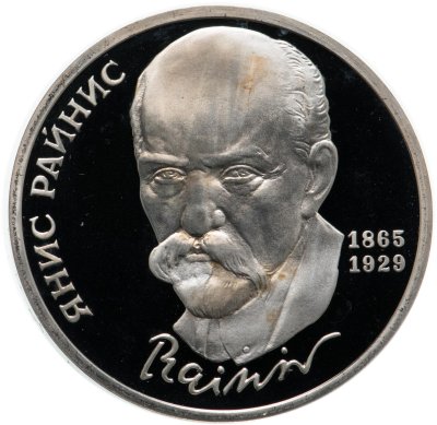 купить 1 рубль 1990 Proof "125 лет со дня рождения латышского писателя Я. Райниса"