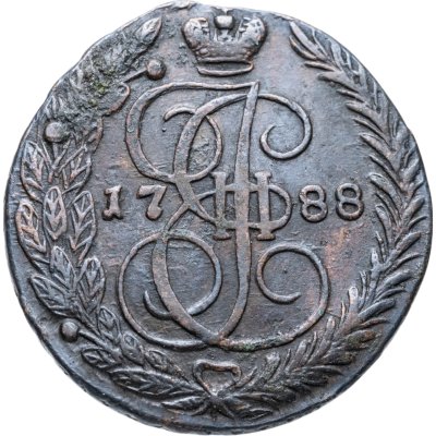 купить 5 копеек 1788 ЕМ
