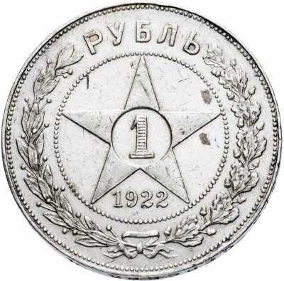 купить 1 рубль 1922 А.Г