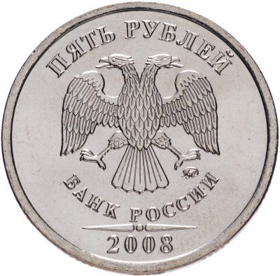 купить 5 рублей 2008 ММД штемпельный блеск