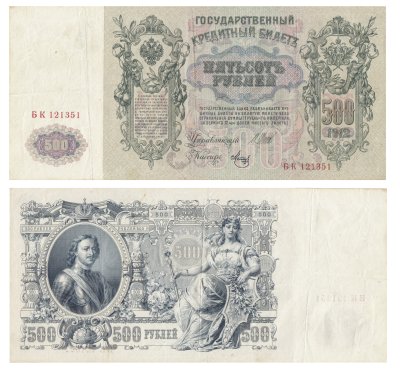 купить 500 рублей 1912 Шипов, кассир Метц, Выпуск Временного правительства серия БК
