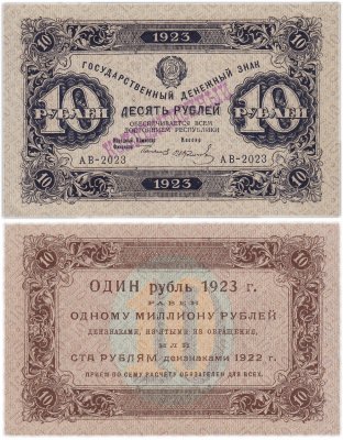 купить 10 рублей 1923 1-й выпуск, кассир Колосов