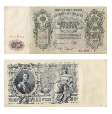 купить 500 рублей 1912 управляющий Шипов, кассир Чихиржин