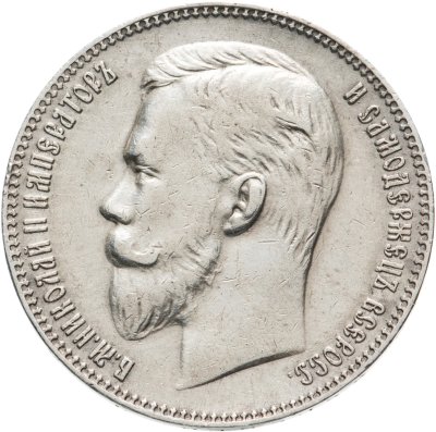 купить 1 рубль 1907 ЭБ, Биткин №61