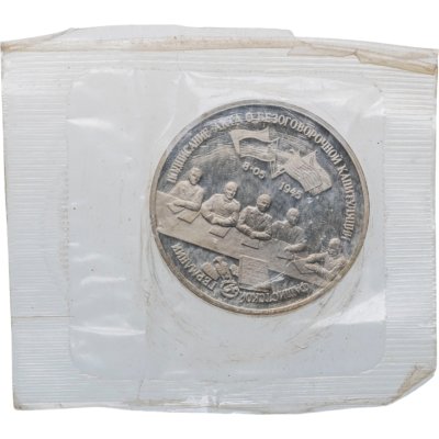 купить 3 рубля 1995 ЛМД Proof Освобождение Европы от фашизма - Подписание Акта о безоговорочной капитуляции фашистской Германии, в запайке