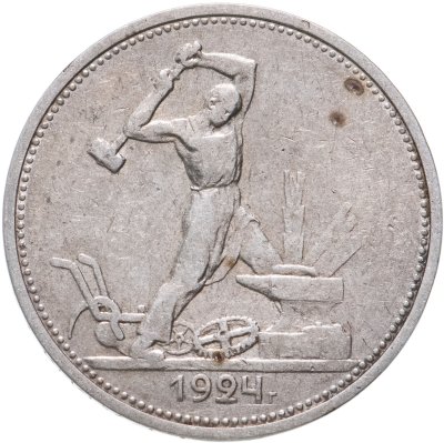 купить полтинник 1924 ТР