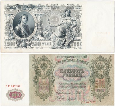 купить 500 рублей 1912 Шипов, кассир Гаврилов