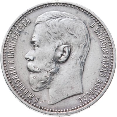 купить 1 рубль 1914 ВС, Биткин №69 (R)