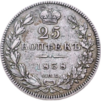 купить 25 копеек 1838 СПБ-НГ орёл 1839-1843