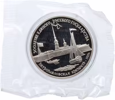 купить 3 рубля 1990 ЛМД Proof "Петропавловская крепость, XVIII в." в капсуле и запайке