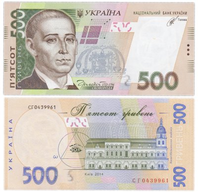 купить Украина 500 гривен 2014 (Pick 124с)