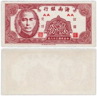 купить Китай 2 цента 1949 (Pick S1452) Банк Хайнань