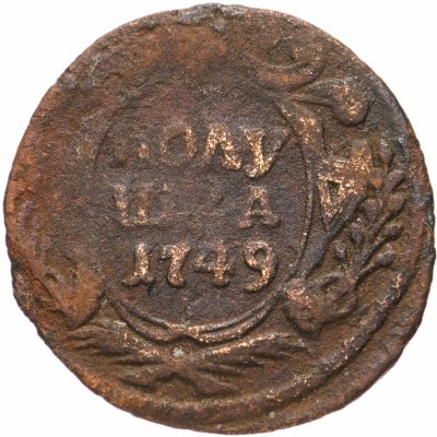 купить полушка 1749