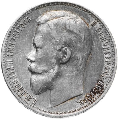 купить 1 рубль 1899 ФЗ