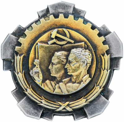 купить Югославия Орден Труда 2 степень (1 тип) На винту