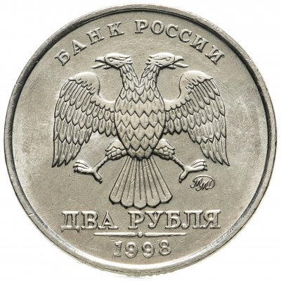 купить 2 рубля 1998 ММД яркий штемпельный блеск
