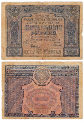 купить 5000 рублей 1921 наркомфин Крестинский, кассир Беляев
