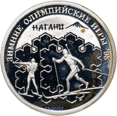 купить 1 рубль 1997 ММД биатлон