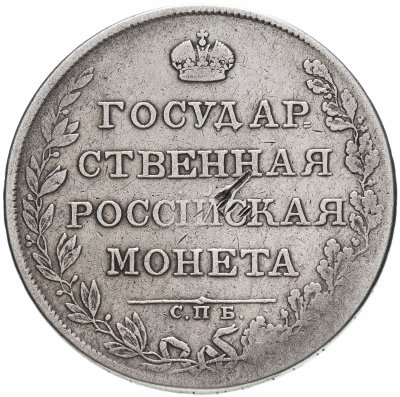 купить 1 рубль 1807 года СПБ-ФГ орёл меньше, бант меньше