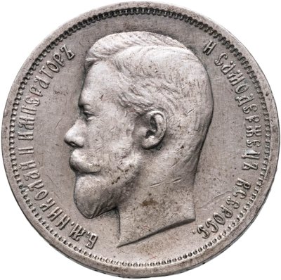 купить 50 копеек 1913 ВС