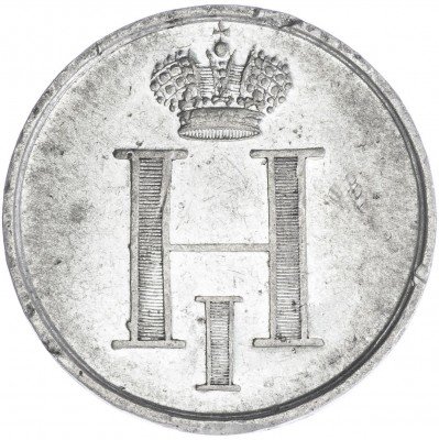 купить жетон 1826 в память коронации Императора Николая I, серебро