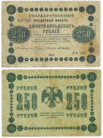 Купить 250 рублей 1918