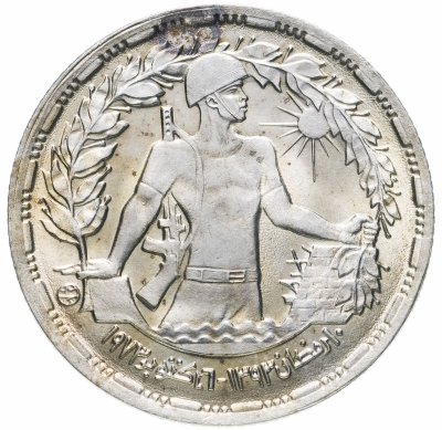 купить Египет 10 пиастров (piastres) 1974 "Годовщина октябрьской войны"