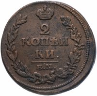 Купить 2 копейки 1814 ЕМ-НМ