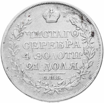 купить 1 рубль 1822 СПБ-ПД