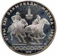 купить 10 рублей 1978 ММД Proof "XXII Олимпиада 1980г в Москве - кыз куу (догони девушку)"