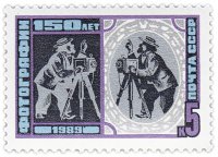 Купить 5 копеек 1989 "150-летие фотографии"