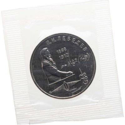 купить 1 рубль 1991 Proof "125 лет со дня рождения русского физика П. Н. Лебедева"
