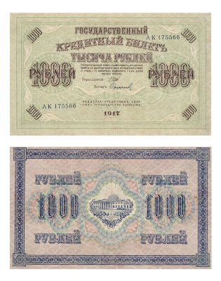 купить 1000 рублей 1917 кассир Софронов