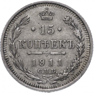 купить 15 копеек 1911 СПБ-ЭБ