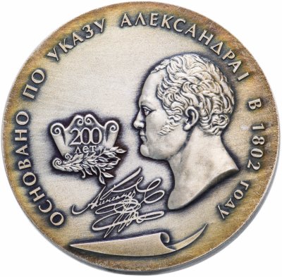 купить Медаль "В память 200-летия Министерства экономического развития и торговли Российской Федерации" в футляре